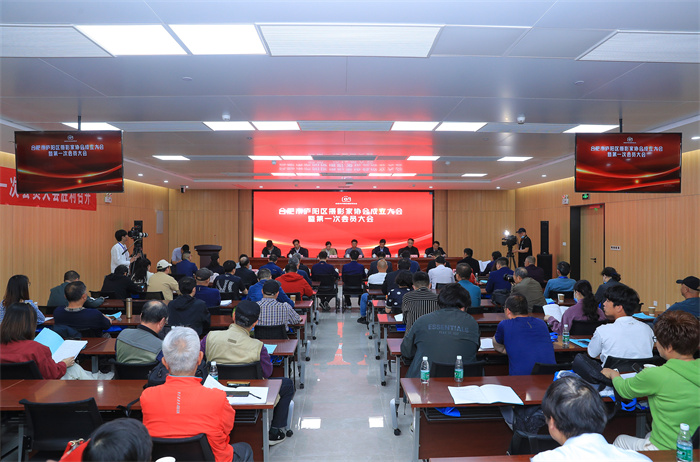 合肥市廬陽區攝影家協會成立大會暨第一次會員大會會場.jpg