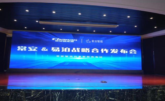 江蘇易泊車與常安新能源攜手助推充電基礎(chǔ)設(shè)施建設(shè)