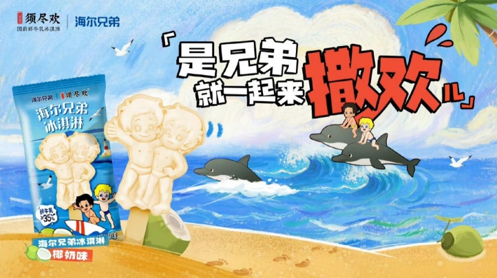海爾兄弟.jpg