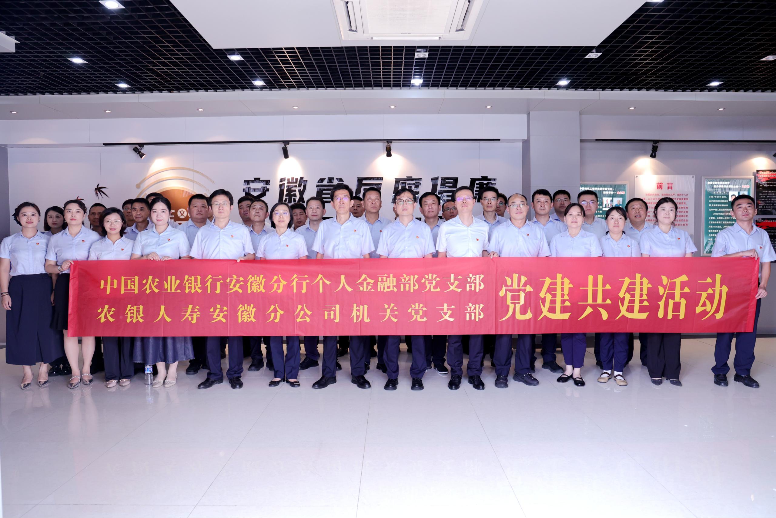 【對內(nèi)稿件】安徽分公司機(jī)關(guān)黨支部聯(lián)合農(nóng)行安徽省分行個人金融部黨支部開展黨建共建活動
